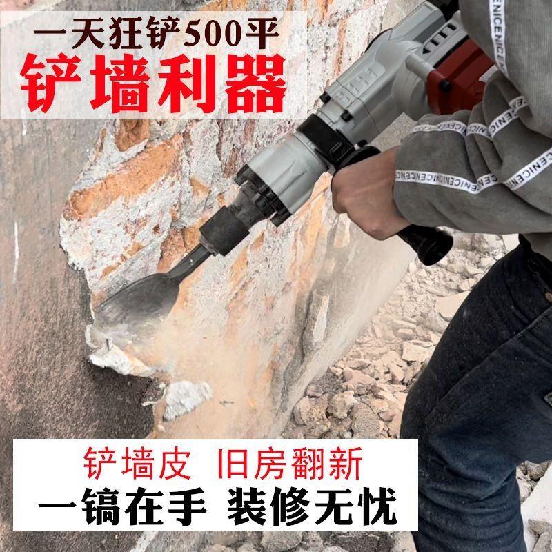 铲墙机拆托板劈柴神器铲墙皮电动刮铲灰水泥机器房屋混凝土翻新