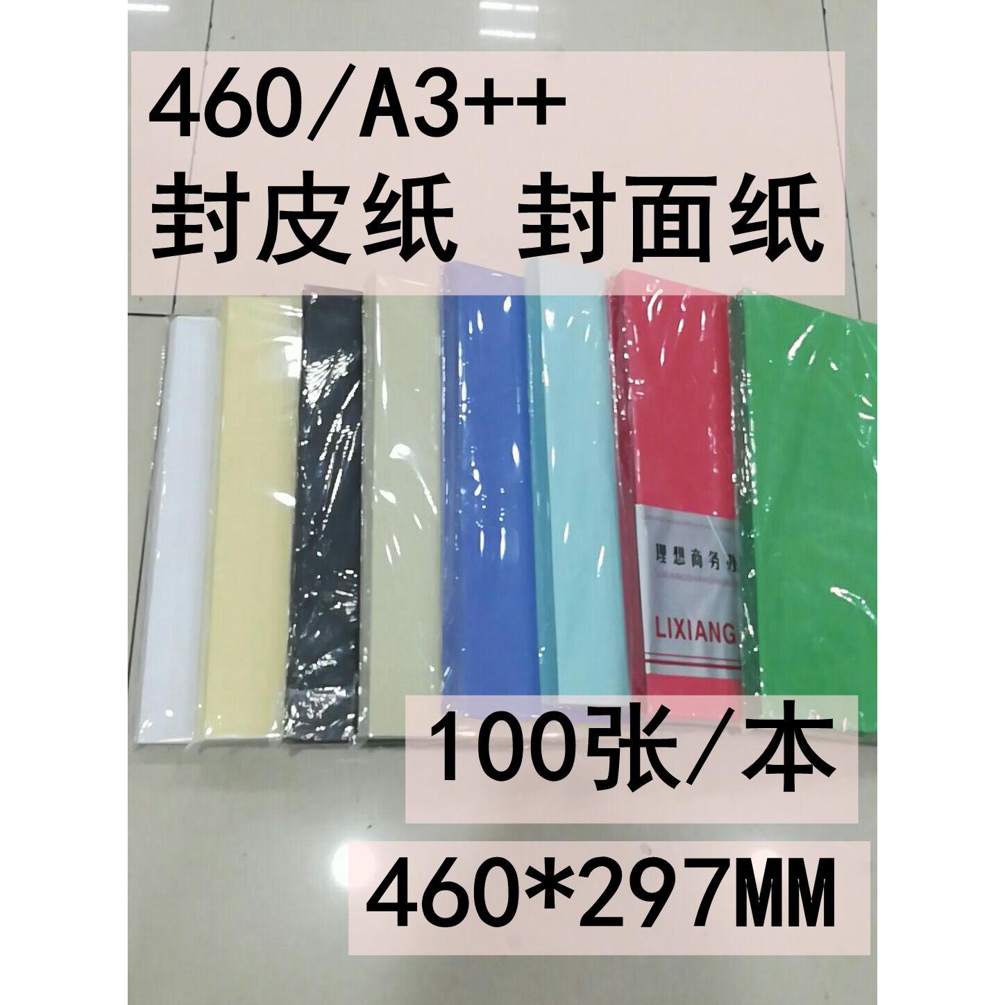 460皮纹纸A3封皮纸230g克封面纸 装订标书封面a3云彩纸100张