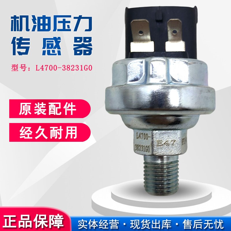 适用货客车机油压力传感器天锦特商华神机油感应塞L4700-38231G0