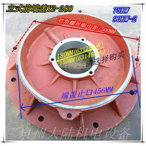 三相端盖75KW 90KW-2电机前端盖Y2-280-2/4立式法兰端盖YE2 YE3