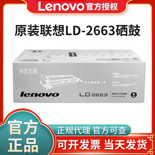 联想原装LD2663硒鼓 适用于LJ6300 LJ6300D 6350DN打印机墨粉盒