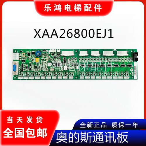 RS32板奥的斯电梯轿厢DAA26800EJ1/EJ3通讯地址板DAA26800J1全新