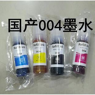 原装004 墨水适用L3118 L3119 L1118 L3156 L3158 L3106墨水墨仓