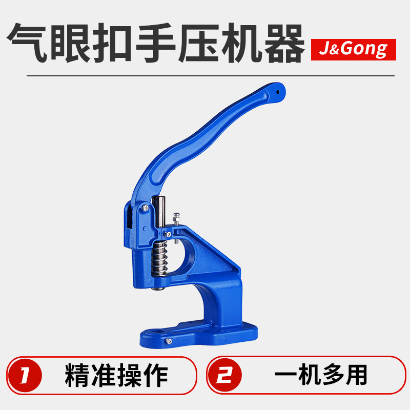手压机气眼扣安装台式手压工具扣眼安装手压模具打孔模具图片