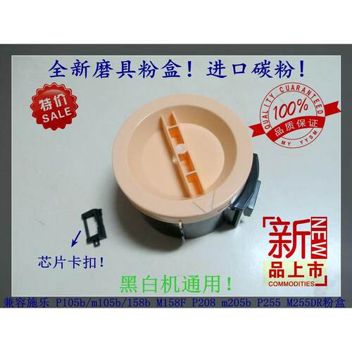 适用 施乐P105b/m105b/158b M158F P208 m205b P255 M255DR粉盒