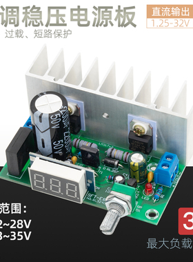 超稳定大电流双LM317并联式可调稳压电源板 数显可调稳压电源模块