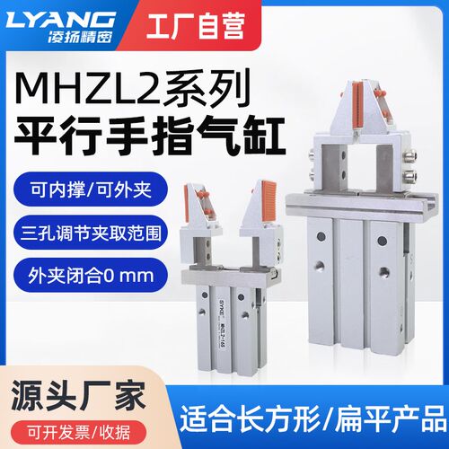 凌扬可调节平行手指气缸气动夹爪MHZL2-16/20D机械手夹具内撑外夹