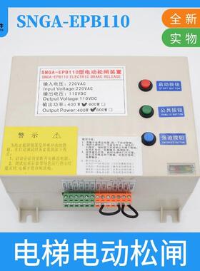 电动松闸电源装置SNGA-EPB220V 110V停电自动应急替代EMK-EPB110