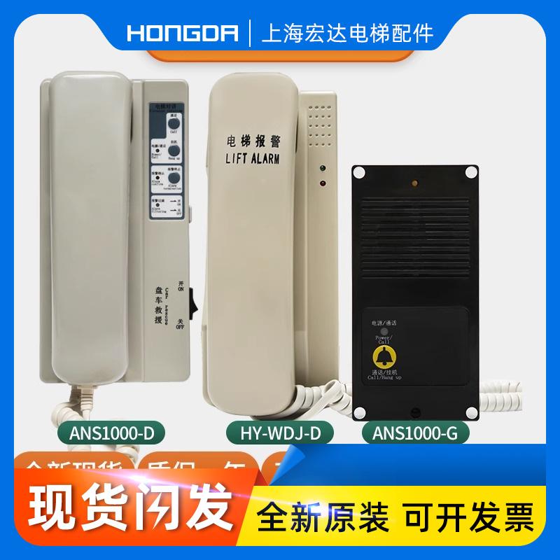 适用日立电梯机房主机/无机房对讲ANS1000-D/ANS1000-G/HY-WDJ-D/