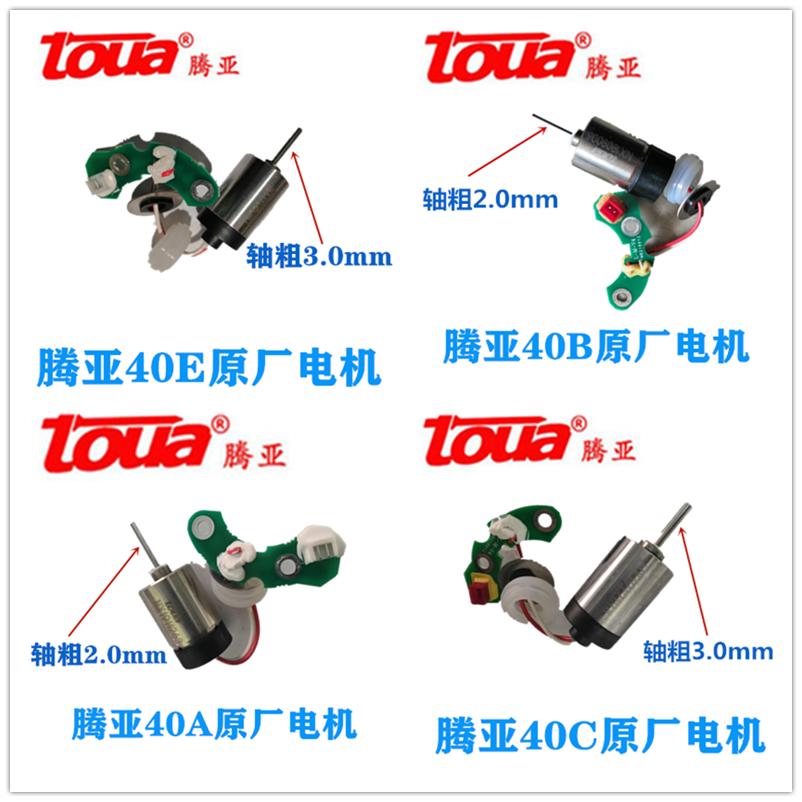 Toua腾亚GSN40 50瓦斯射钉枪电机风机风扇配件钉抢射钉器原厂配件