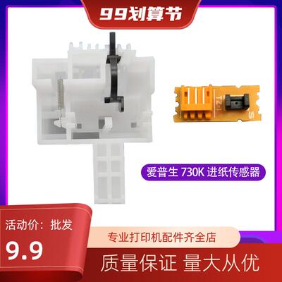 原装爱普生LQ630KII 730KII 730K 635K2 K2 735K 80KII进纸传感器