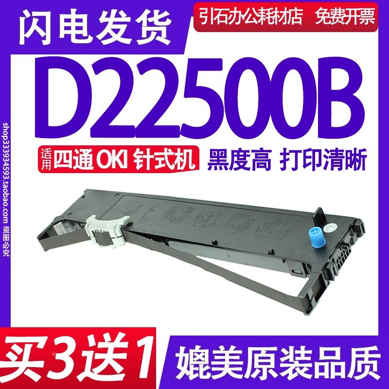 D22500B色带适用四通OKI D2500B色带架 D25OOB针式打印机碳带墨带