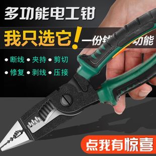 多功能剥线钳八合一电工神器工具钳子尖嘴钳8寸万能钳压线剥皮钳