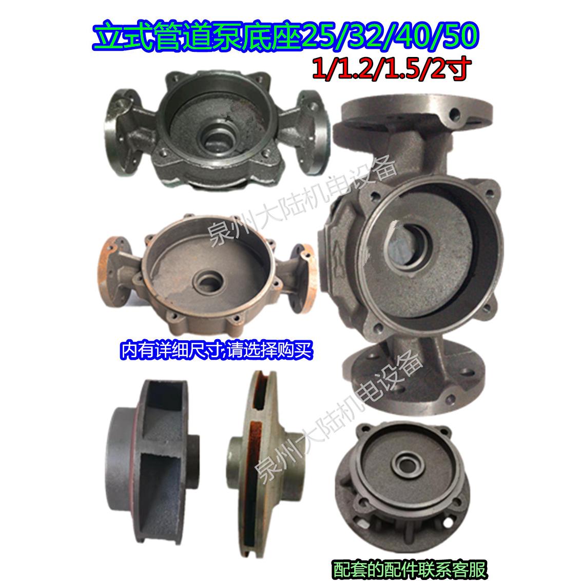 立式管道离心泵循环消防底座泵头连接架配件IRG/ISG25/40/50-160