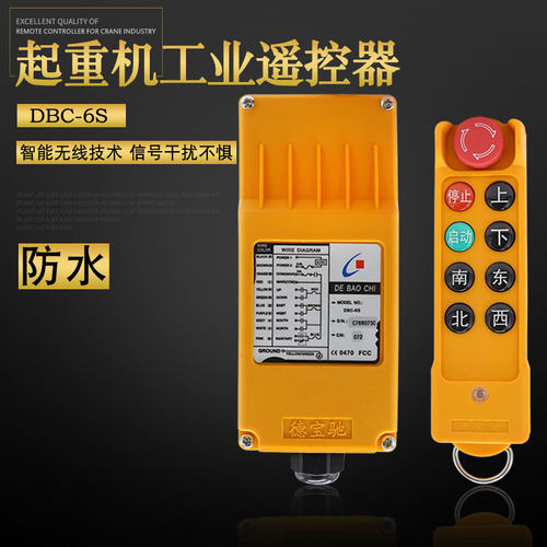德宝驰DBC-6S无线工业遥控器 起重机天车龙门吊CD电动葫芦专用