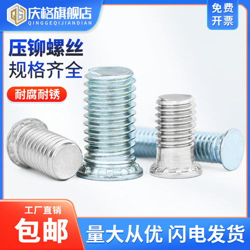 FH 环保兰锌 压铆螺丝 压铆螺钉 304压板螺钉M2.5M3M4M5M6M8 FHS