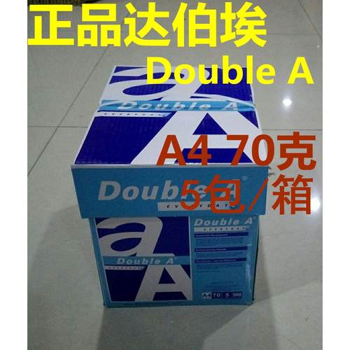 省内包邮 Double A 达伯埃70g克500张A4A3办公用a4打印纸整箱