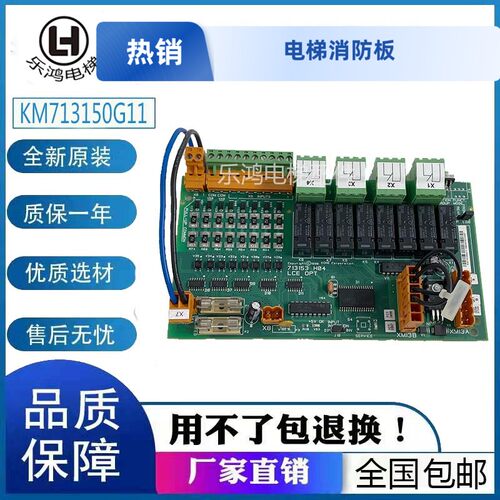 适用通力电梯配件消防板KM713150G11/G01/G13 OPT板713153H03全新
