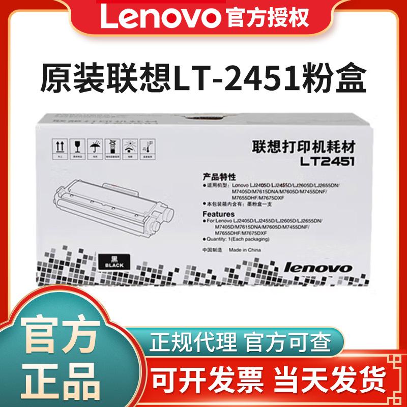 联想LT2451H原装粉盒M7605D LJ2605D M7405D M7655DHF LD2451硒鼓