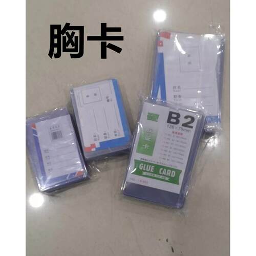 胸牌B2硬胶证卡B7工作证定制工作证卡套带挂绳卡套学生校园挂绳