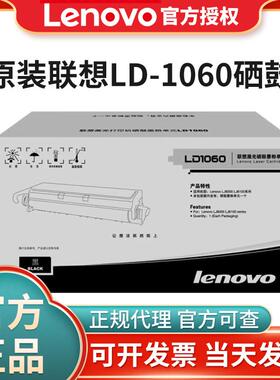原装联想LD1060硒鼓LenovoLJ6000 LJ6100 6150打印机墨黑色粉盒