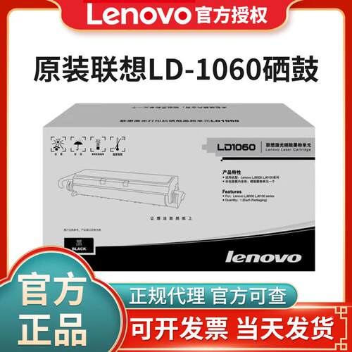 原装联想LD1060硒鼓LenovoLJ6000 LJ6100 6150打印机墨黑色粉盒