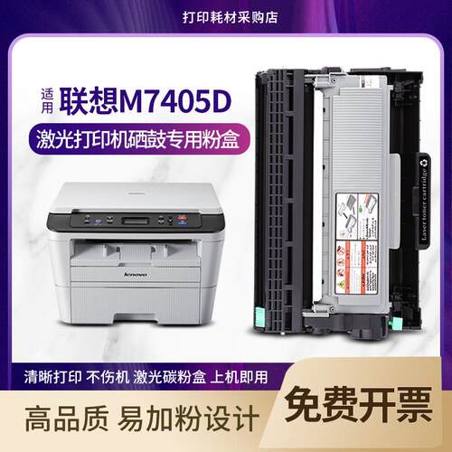 适用 联想M7405D多功能打印一体机硒鼓 碳粉盒黑白激光LT2451墨盒
