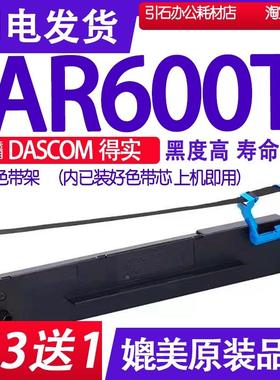 AR600T色带适用DASCOM得实AR-600T色带架 打印机碳带墨盒框架碳粉