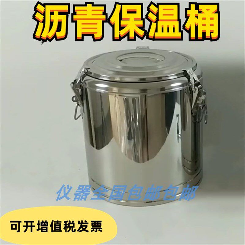 70升 不锈钢沥青保温桶沥青留样桶不锈钢沥青盛样桶沥青桶