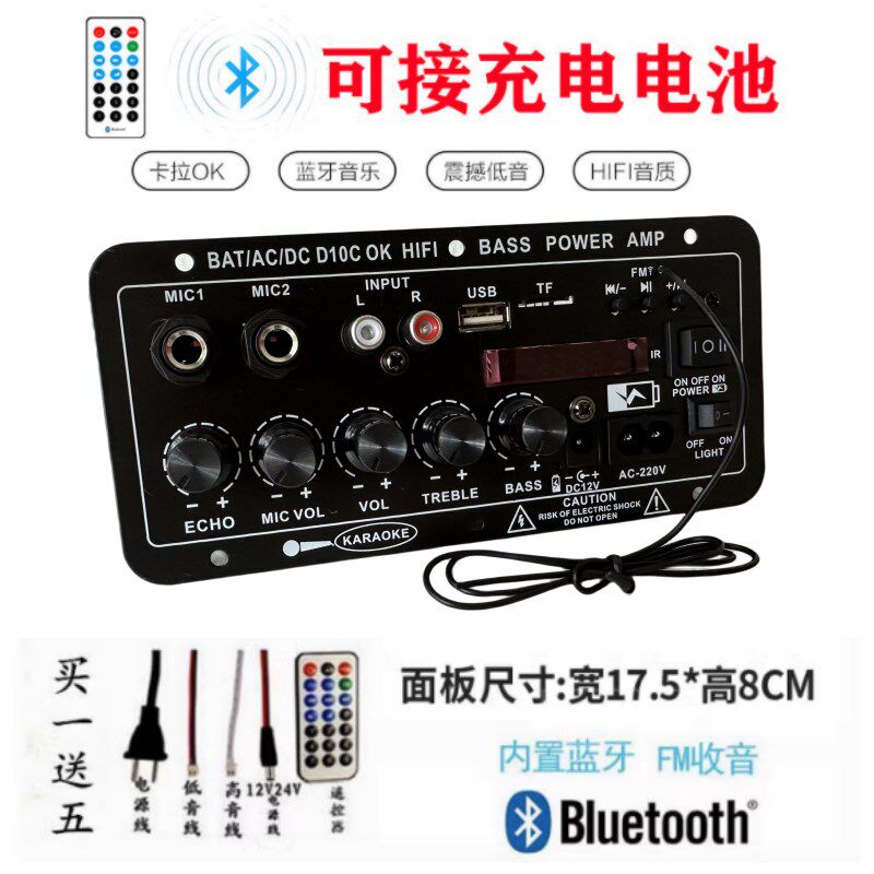 低音炮功放板12v24v220v通用炮芯蓝牙充电音箱主板6-10寸喇叭可用