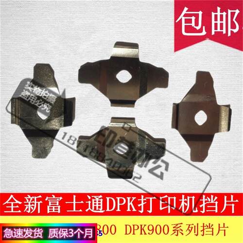 促全新富士通DPK700 DPK710 DPK6750 DPK880打印头挡片色带保护片