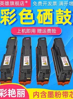 磁电英雄适用理光SP C252硒鼓Aficio SPC252SF C252DN彩色打印机