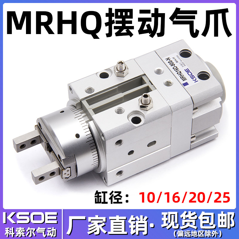 旋转夹紧手指气缸MRHQ10D/16D/20D/25D-90S/180S-N带夹爪摆动气爪