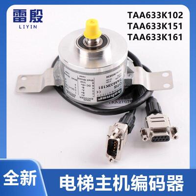 适用于OTIS 奥的斯电梯配件主机编码器TAA633K151 K161 K102 H151