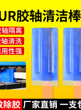 封边机pur清洗剂隔离棒pur胶轴清洗剂除胶工具配件大全除胶神器