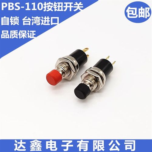 台湾进口PB05A PBS-110小型自锁开关6MM 7MM按钮 最小按钮带自锁