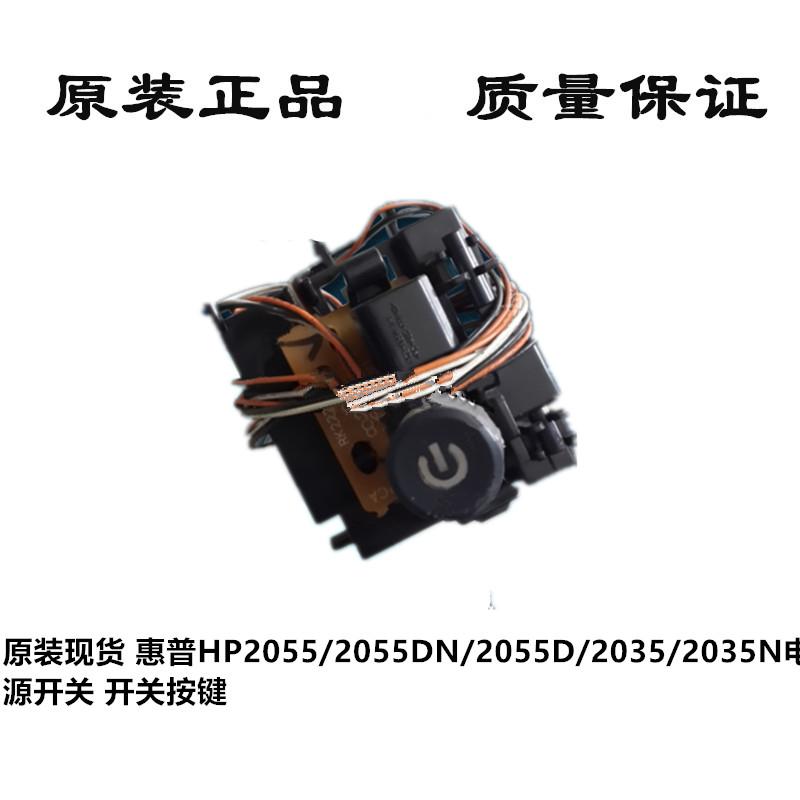 原装拆机 惠普HP2035 2055DN 401DN开关按键塑料电源开关按钮401D