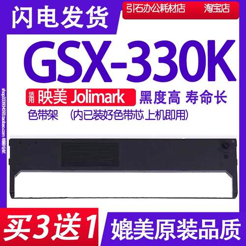 GSX330K色带适用映美Jolimark GSX-330K针式打印机色带架墨盒墨带