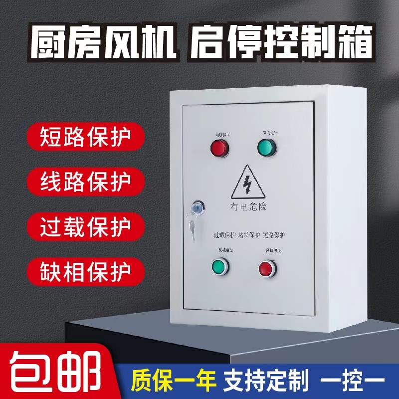 低压4kw电机5.5厨房风机7.5 11kw控制箱380三相启动15千瓦配电箱
