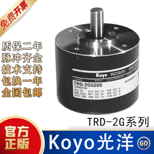 冲量原装正品光洋编码器TRD-2G2000 TRD-2G1000 TRD-2G600 质保