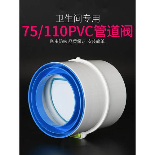 卫生间止逆阀75/110pvc管道厕所换气扇浴霸通风口烟管单向止回阀