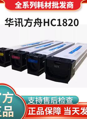 原装华讯安信翼 HC1820黑色粉盒HM1720/1721/1722打印机华讯方舟