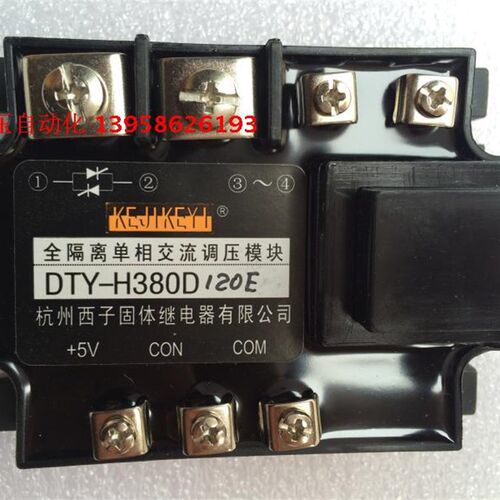 KEJIKEYI杭州西子 DTY-H380D120E 全隔离单相交流调压模块 0-5V