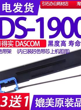 DS1900色带适用得实DASCOM DS-1900针式打印机色带架碳带墨盒墨水