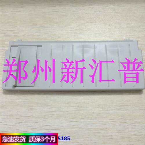 适用 中盈 NX610K 托纸板 导纸板 进纸 联想DP615KII DP520托纸板