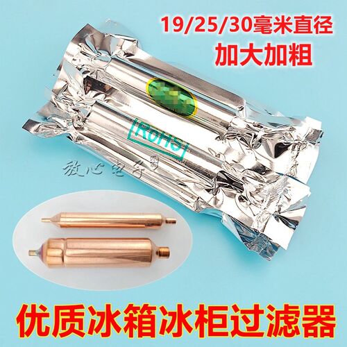 大冰柜加粗干燥器原厂R600通用R134单双头制冷配件冰箱干燥过滤器