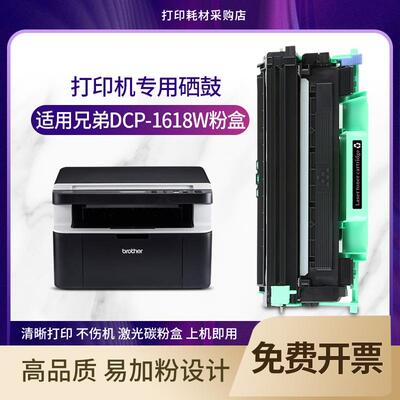 适用兄弟DCP-1618W硒鼓 激光多功能一体机墨盒brother tn1035粉盒