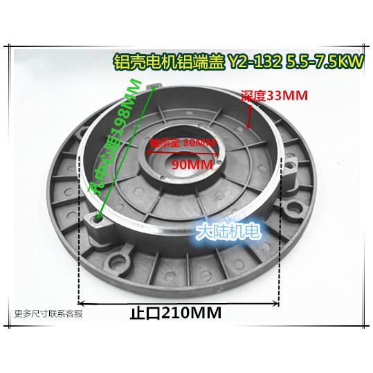 铝壳电机端盖Y2-132 5.5KW-7.5KW立式法兰前端盖B5 后门盖 前端盖