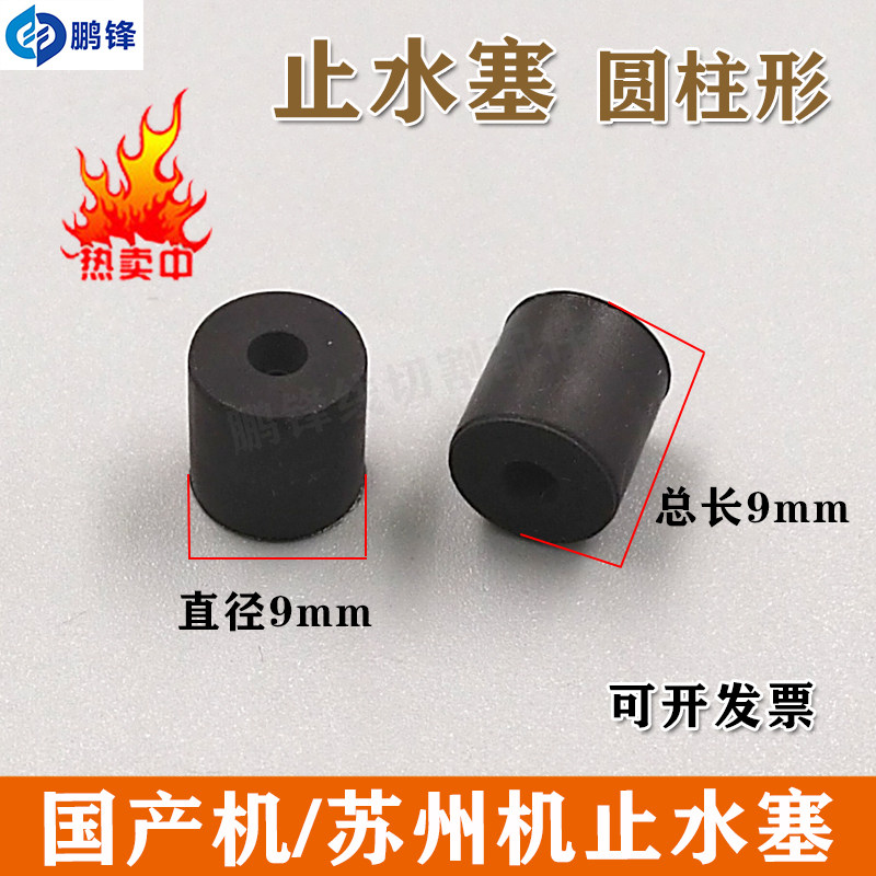 铜管密封圈金马宝玛机穿孔机打孔机电火花小孔机止水塞黑色橡胶圈图片