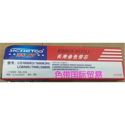 赛时LQ106KF LQ790K LQ690K S015555 LQ675K LQ680K2 136KW色带芯